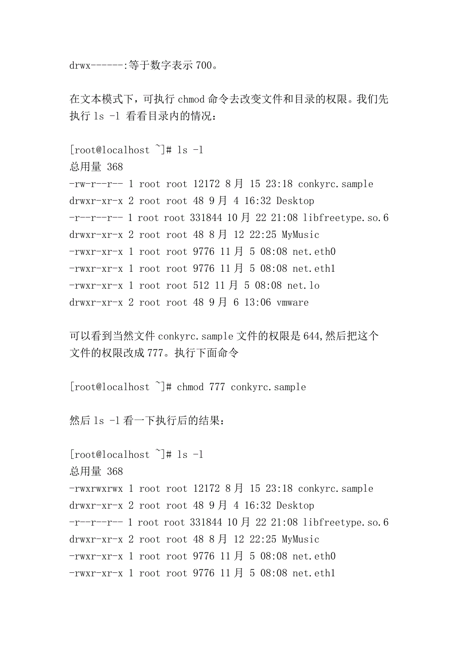 修改LINUX目录或的权限和所有权.doc_第3页