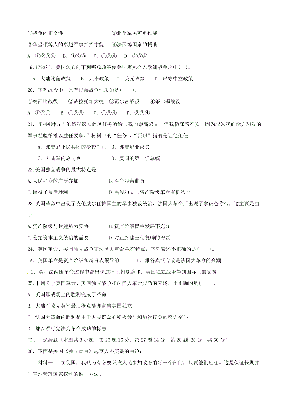 历史：第3单元《欧美资产阶级革命时代的杰出人物》单元训练(人教版选修4).doc_第3页