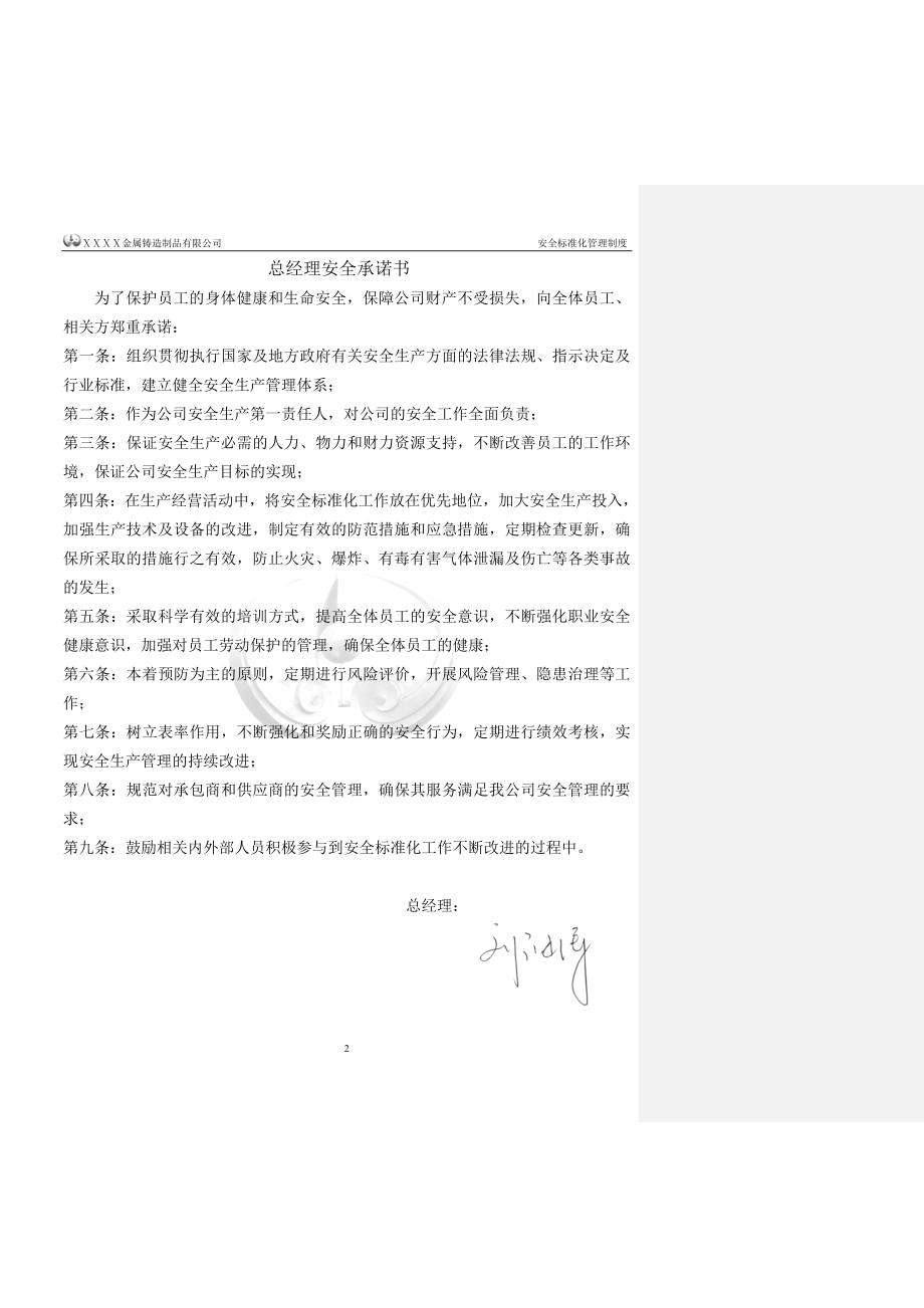 金属铸造制品有限公司安全标准化管理制度_第2页