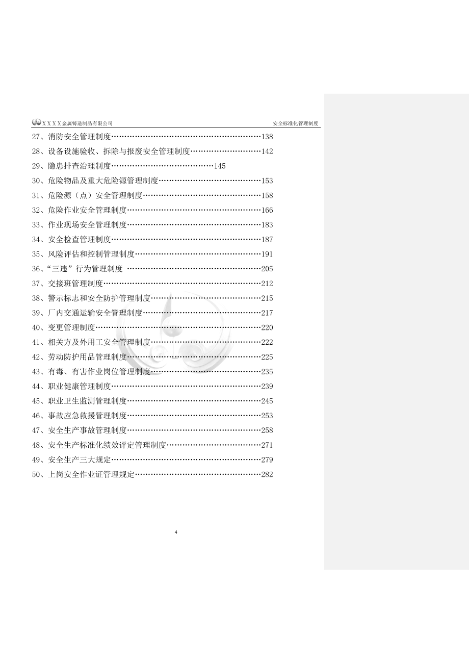 金属铸造制品有限公司安全标准化管理制度_第4页