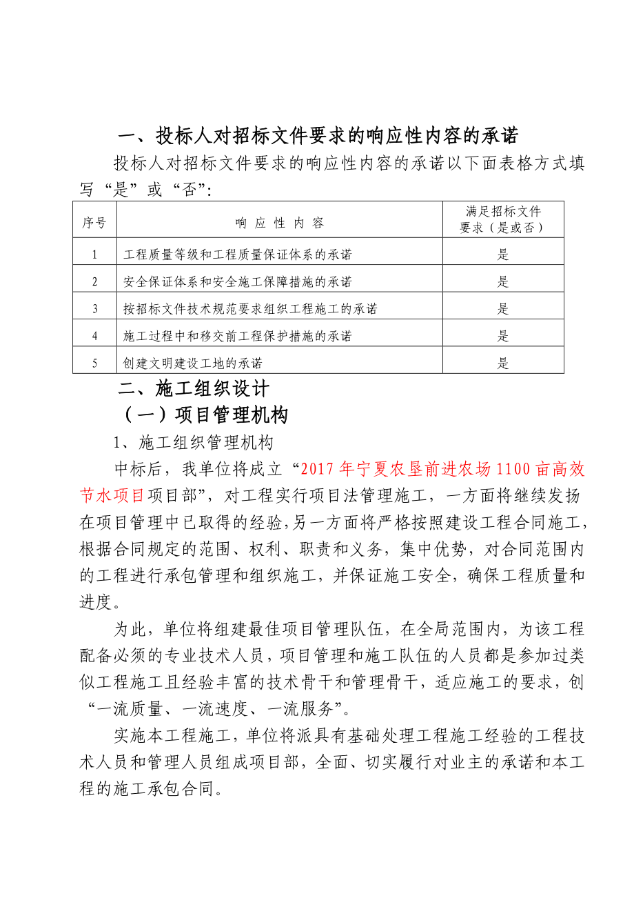 1100亩高效节水项目施工组织设计_第2页