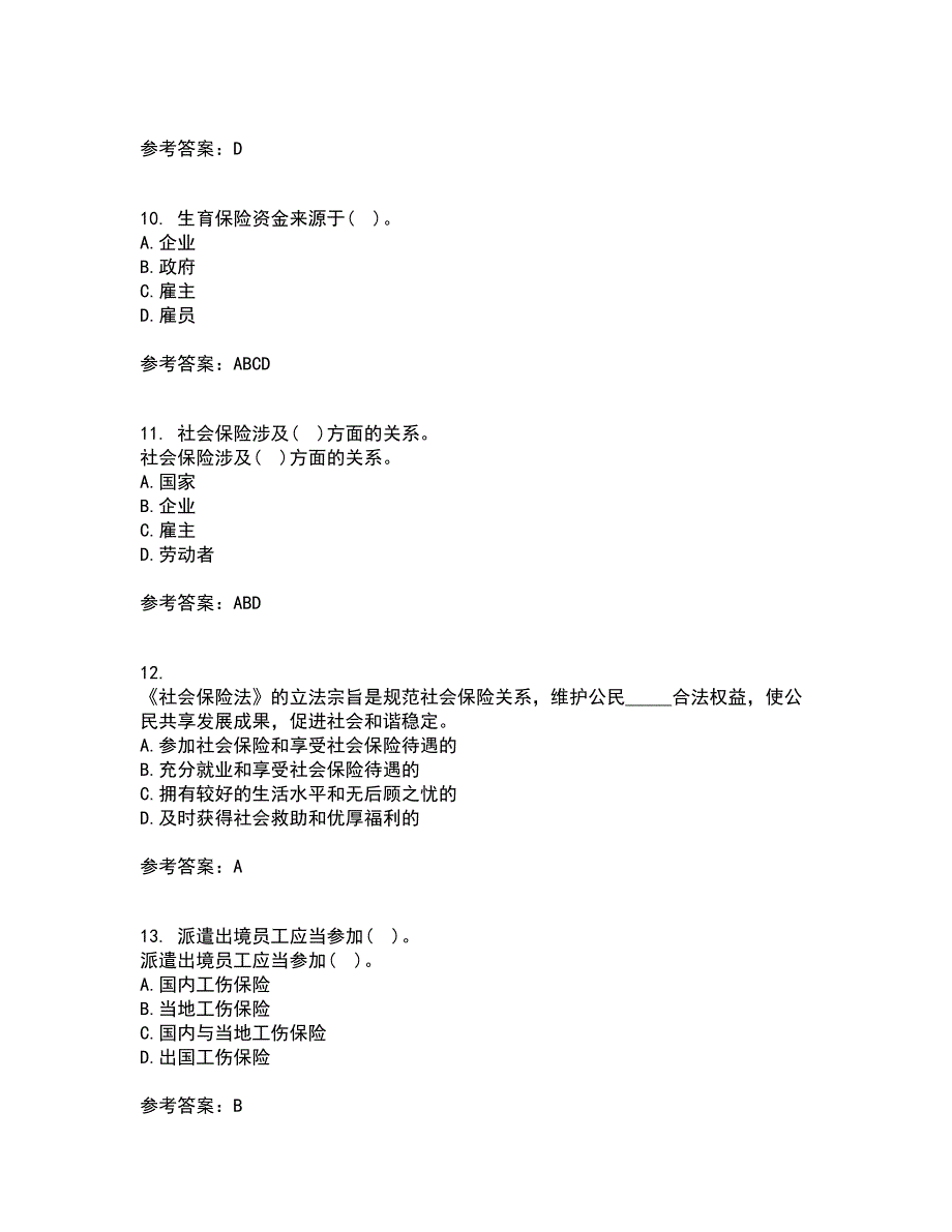 东财21秋《社会保险X》在线作业二答案参考31_第3页