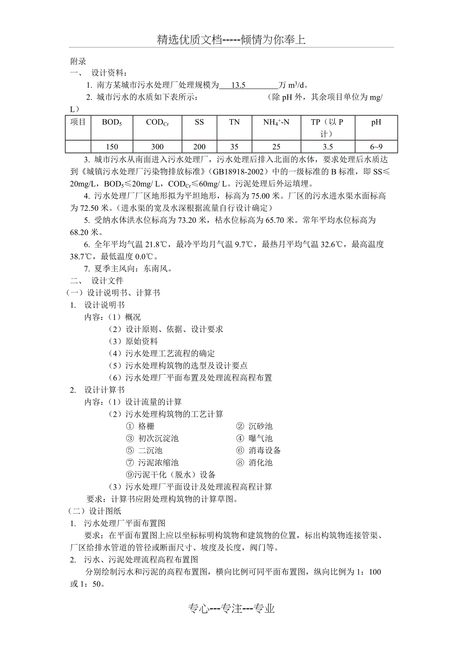 污水厂课程设计(共17页)_第3页