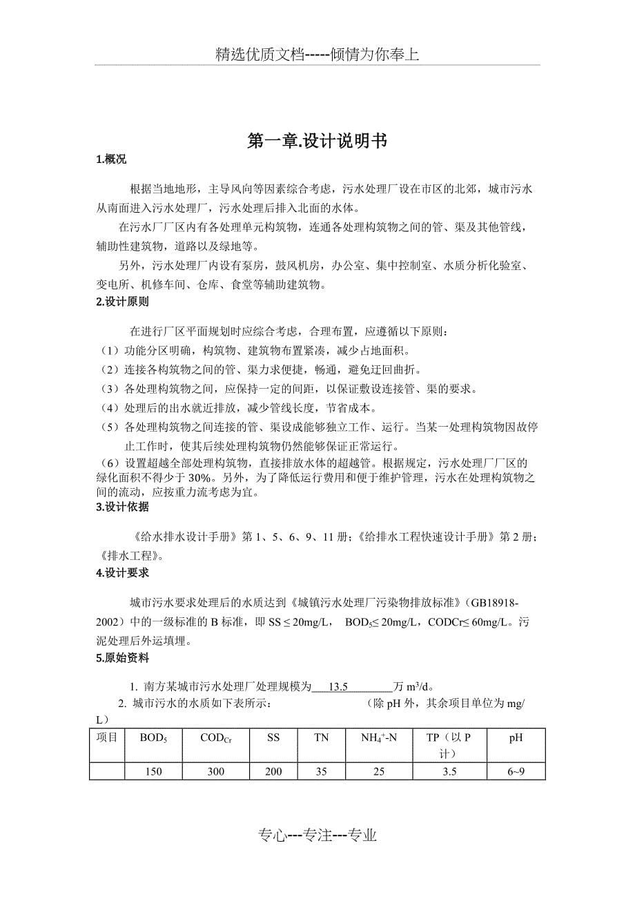 污水厂课程设计(共17页)_第5页