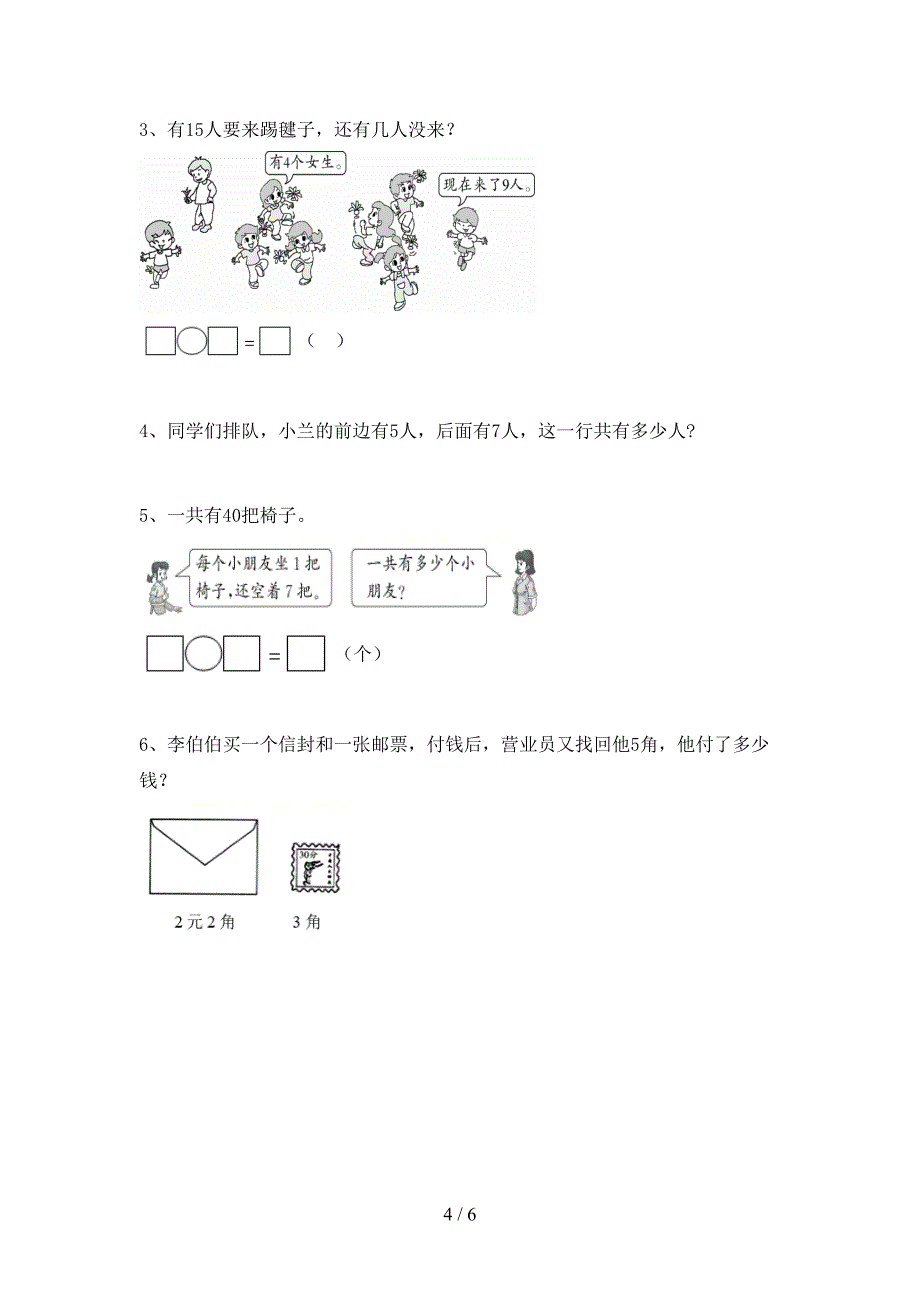 2023年人教版一年级数学下册期末测试卷【附答案】.doc_第4页