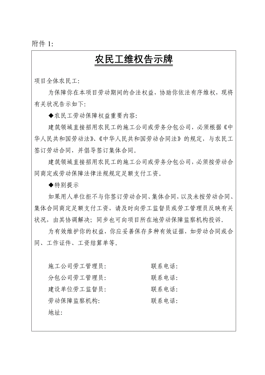 农民工维权告示牌_第1页