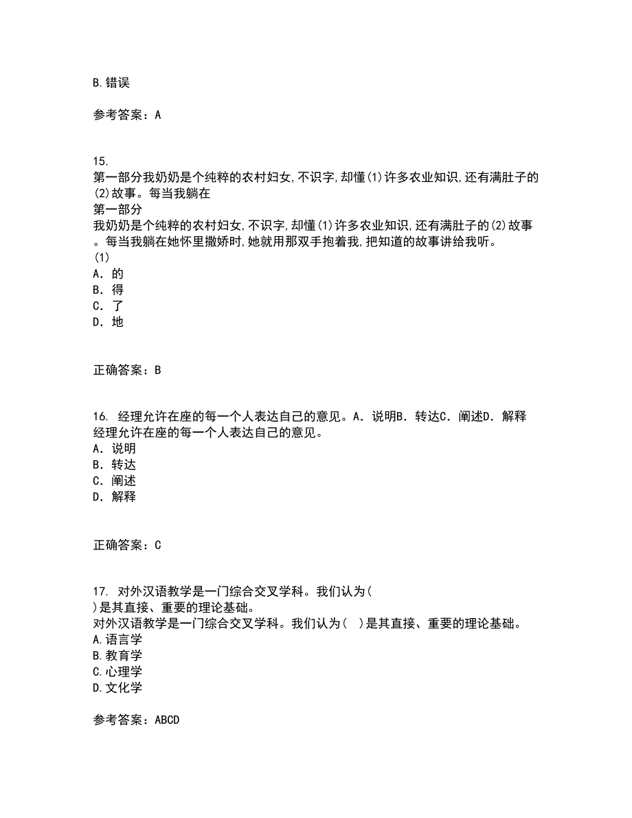 北京语言大学21秋《对外汉语教学概论》在线作业三满分答案92_第4页