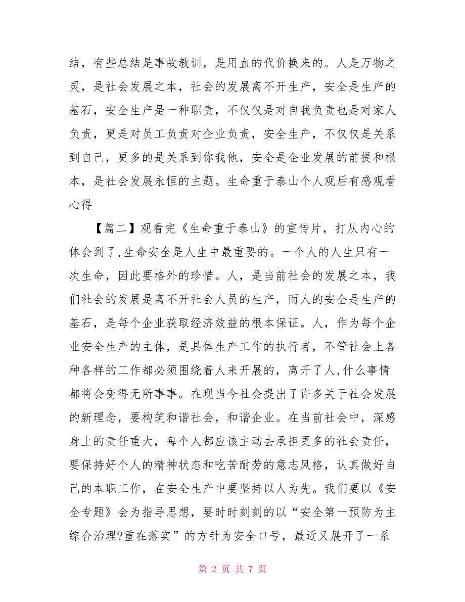 观看生命重于泰山个人观后感及感言6篇.doc生命重于泰山观后感_第2页