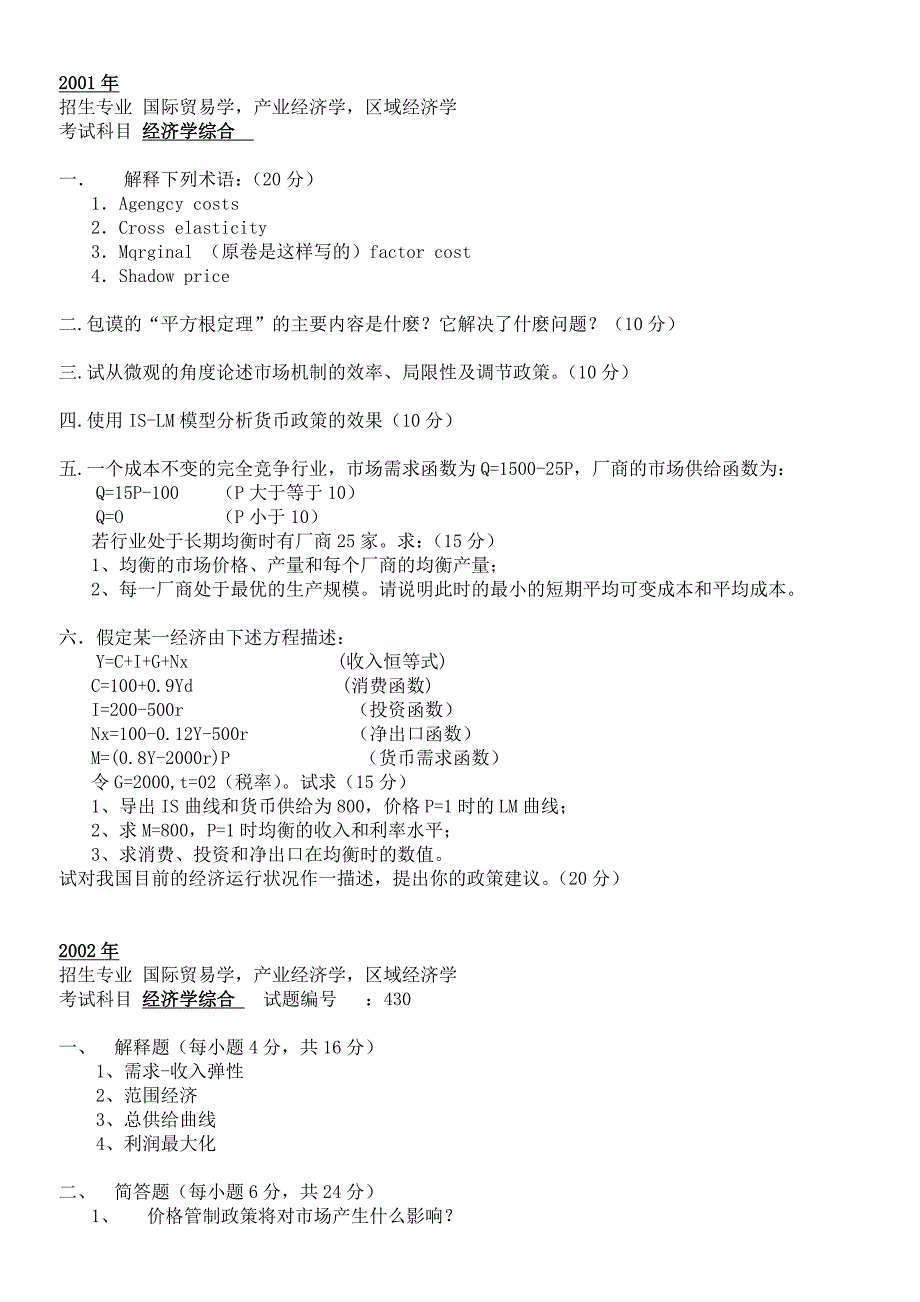 0107经济学真题_第1页