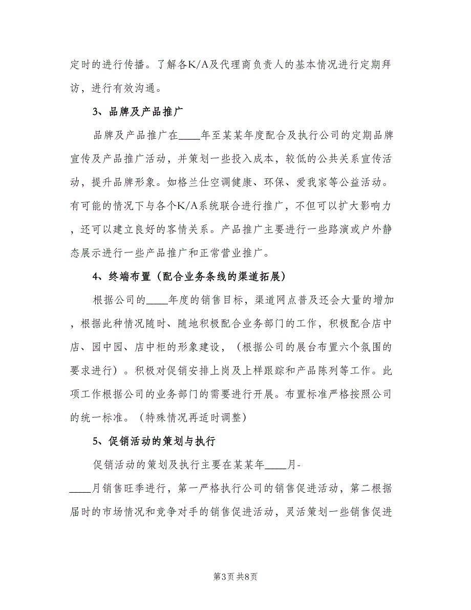 2023房地产销售营销工作计划标准范文（3篇）.doc_第3页