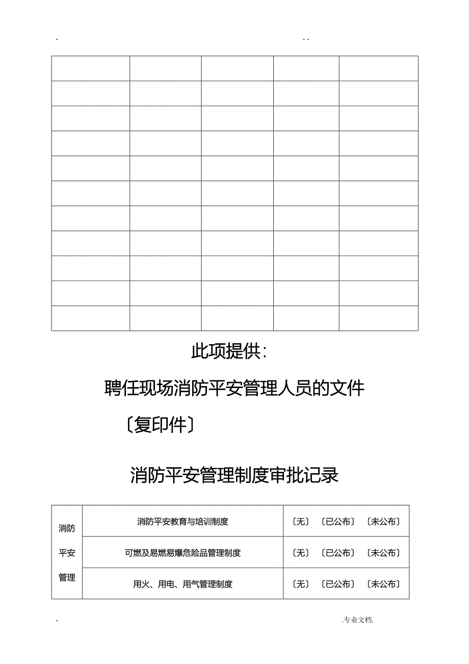 建设工程施工现场消防安全管理档案资料_第4页