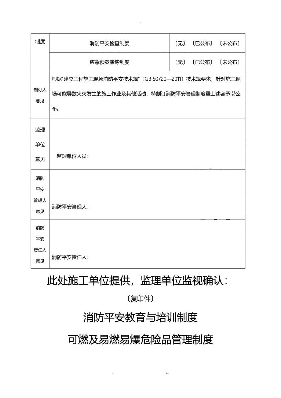 建设工程施工现场消防安全管理档案资料_第5页