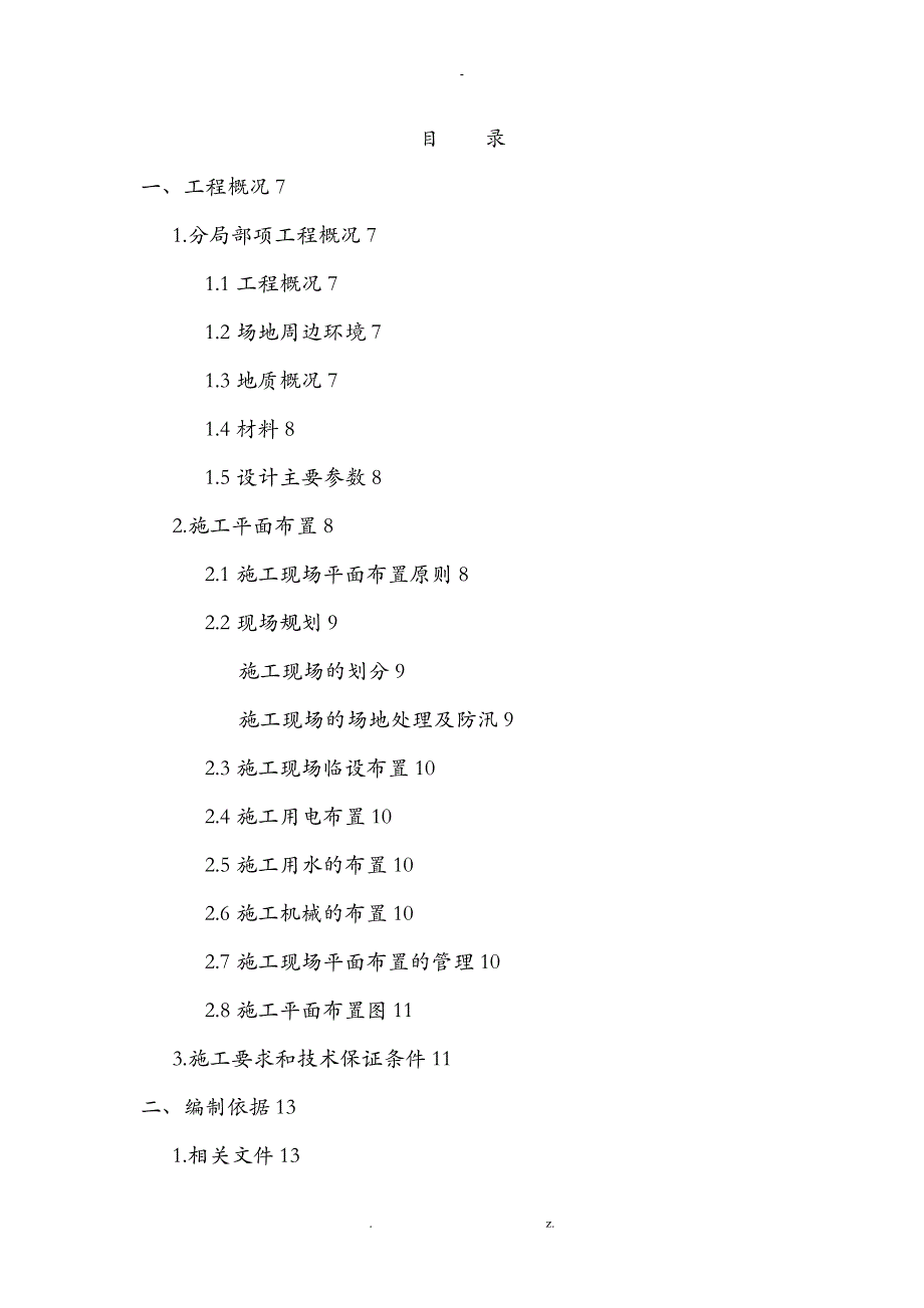 西安百货大厦基坑支护专项施工方案_第2页