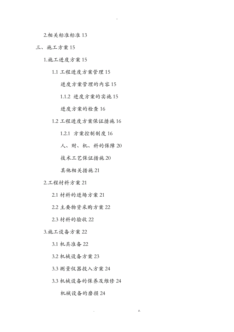 西安百货大厦基坑支护专项施工方案_第3页