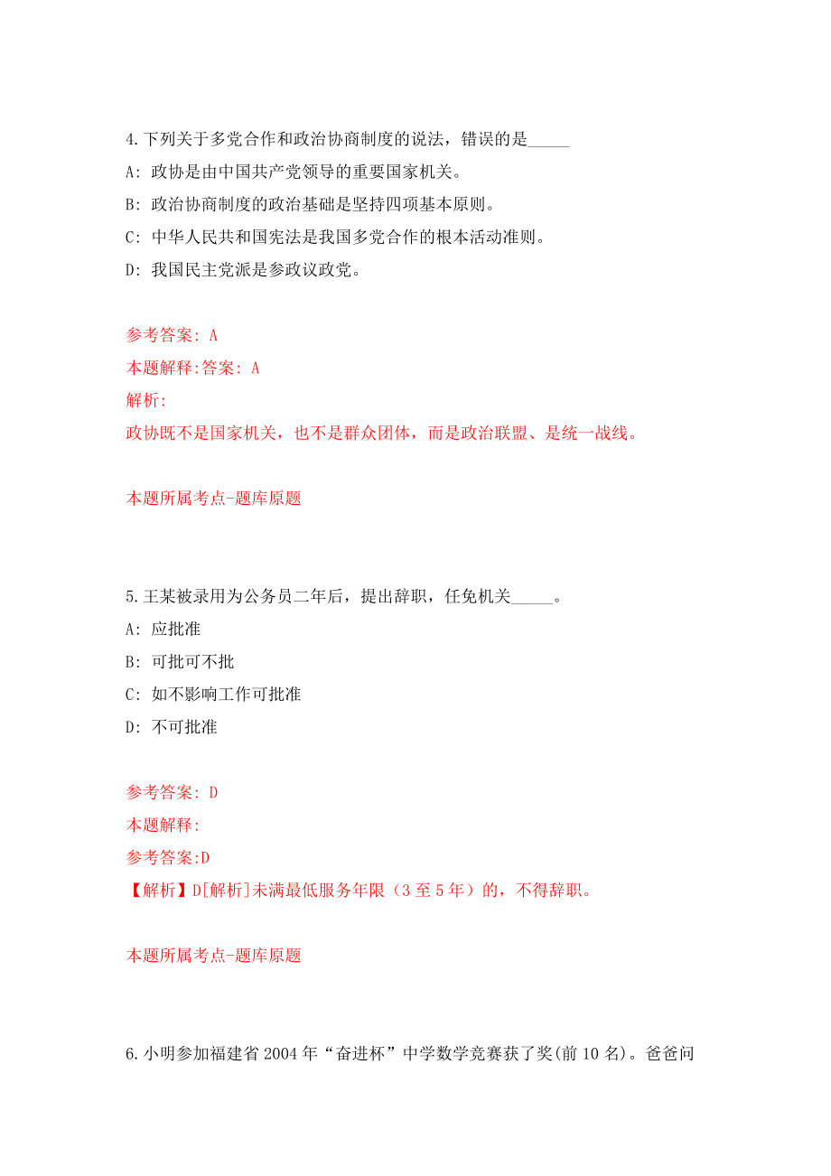 浙江温州经济技术开发区沙城街道办事处招考聘用编外工作人员模拟卷3_第3页