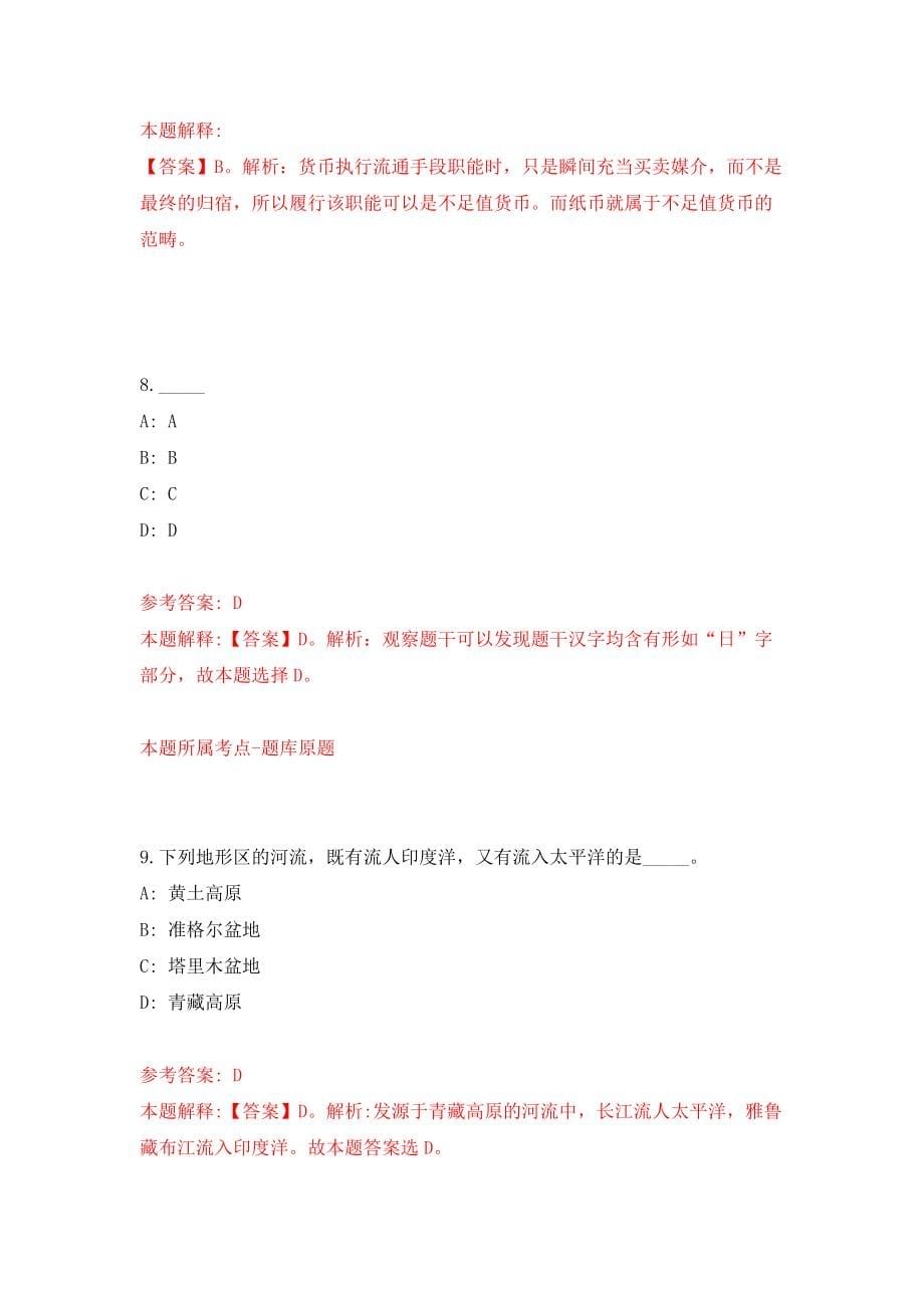 浙江温州经济技术开发区沙城街道办事处招考聘用编外工作人员模拟卷3_第5页