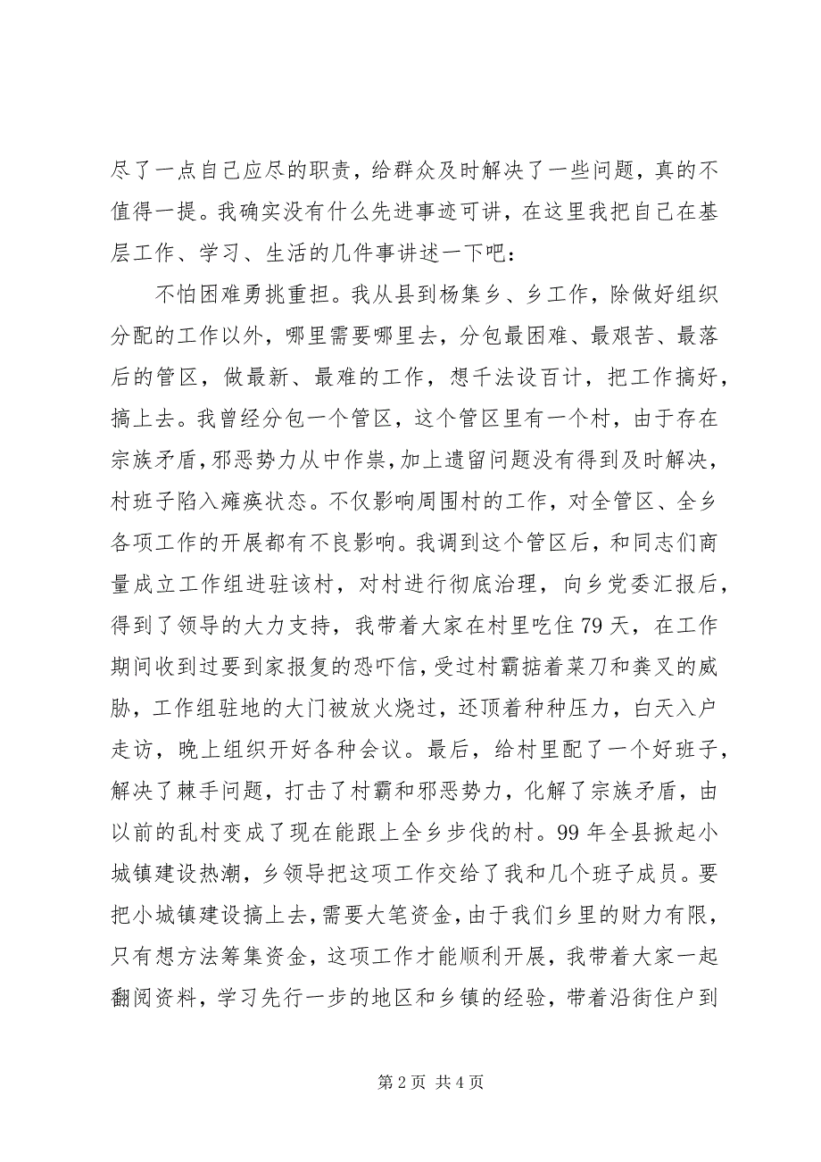 2023年乡镇副书记先进事迹报告会讲话材料.docx_第2页