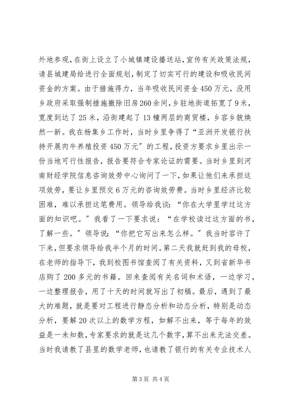 2023年乡镇副书记先进事迹报告会讲话材料.docx_第3页