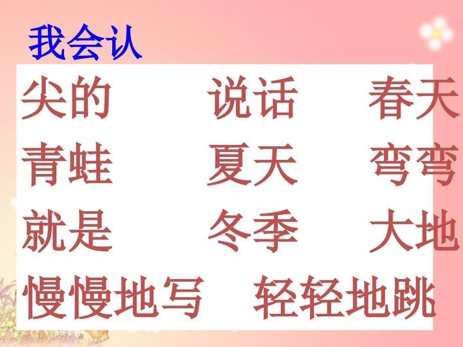 部编语文一年级上册《四季》教学资源----4.四季课件_第5页