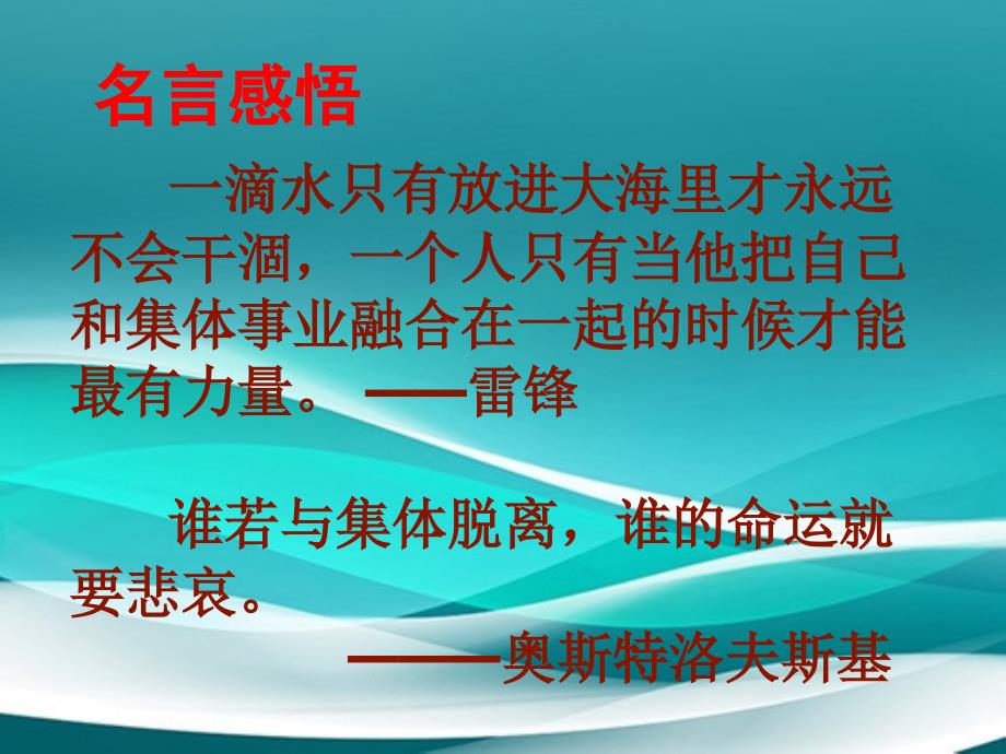 中学八年级政治下册10.1正确认识个人与集体的关系课件鲁教版课件_第1页