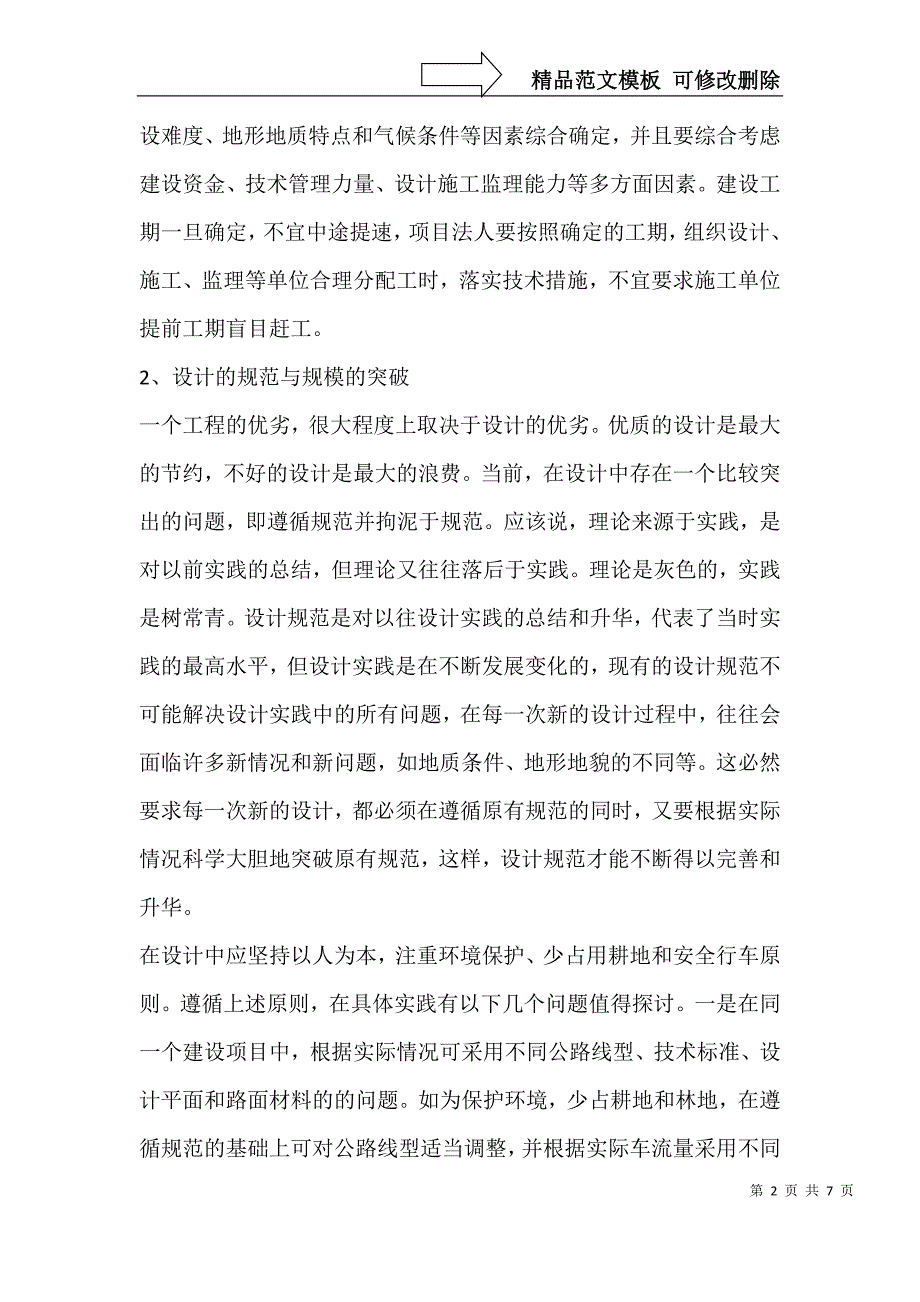 关于公路工程建设管理的几个实践问题_第2页