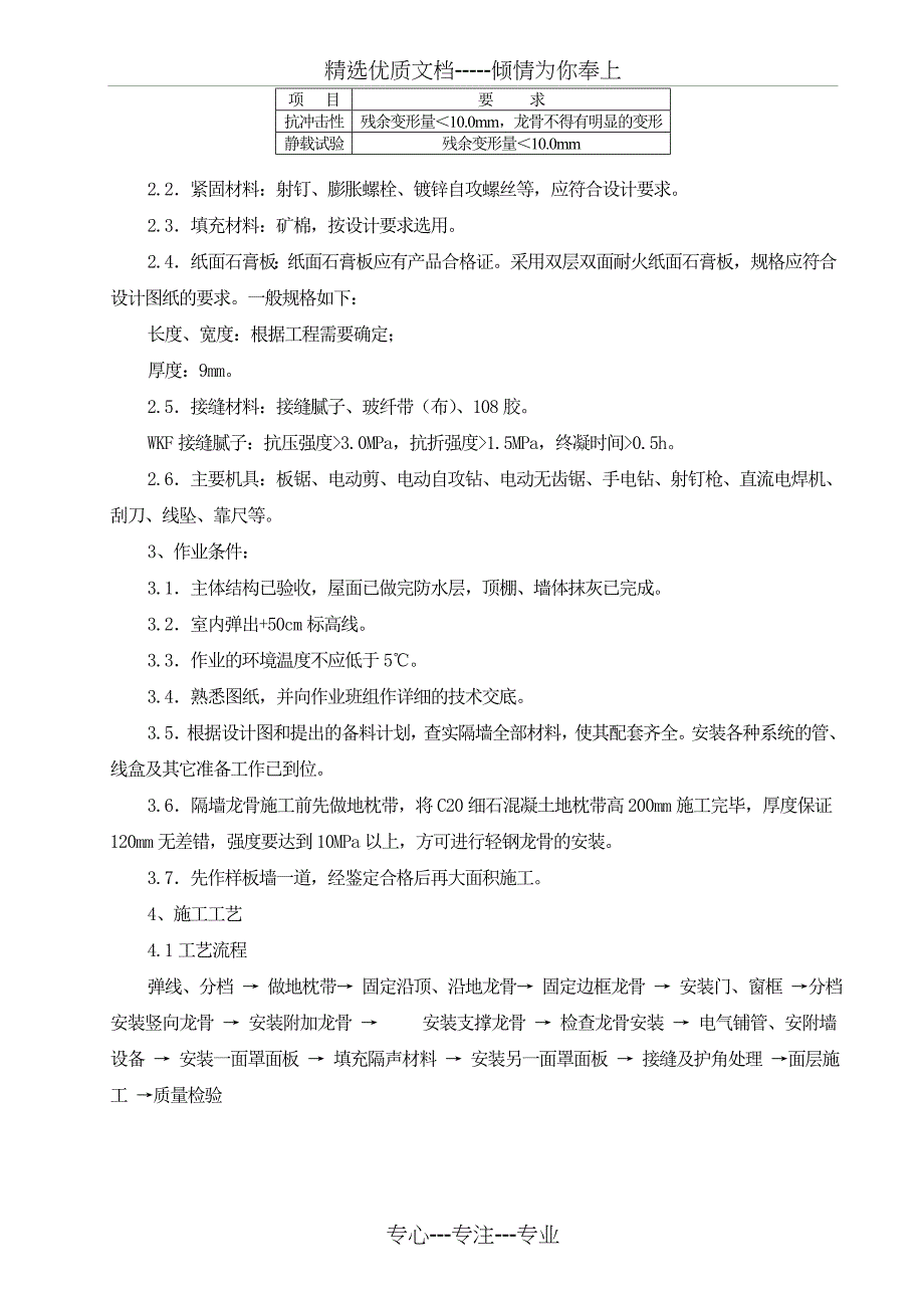 轻钢龙骨石膏板隔墙施工方案共11页_第5页