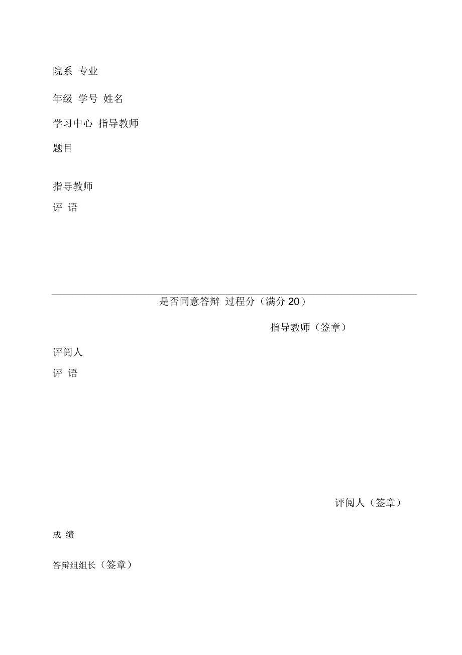 西南交通大学毕业论文模版_第2页