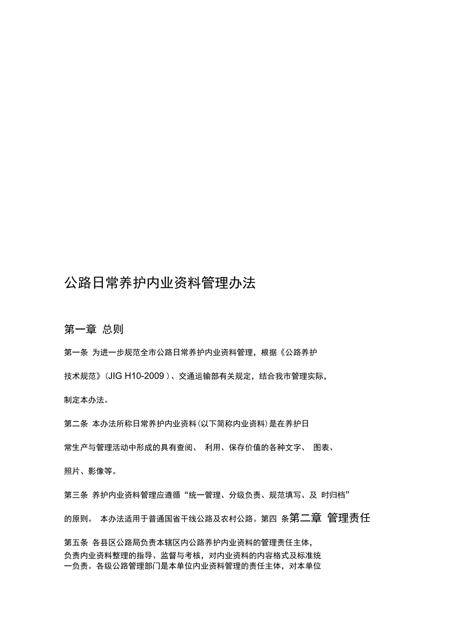 公路日常养护内业资料管理办法_第2页