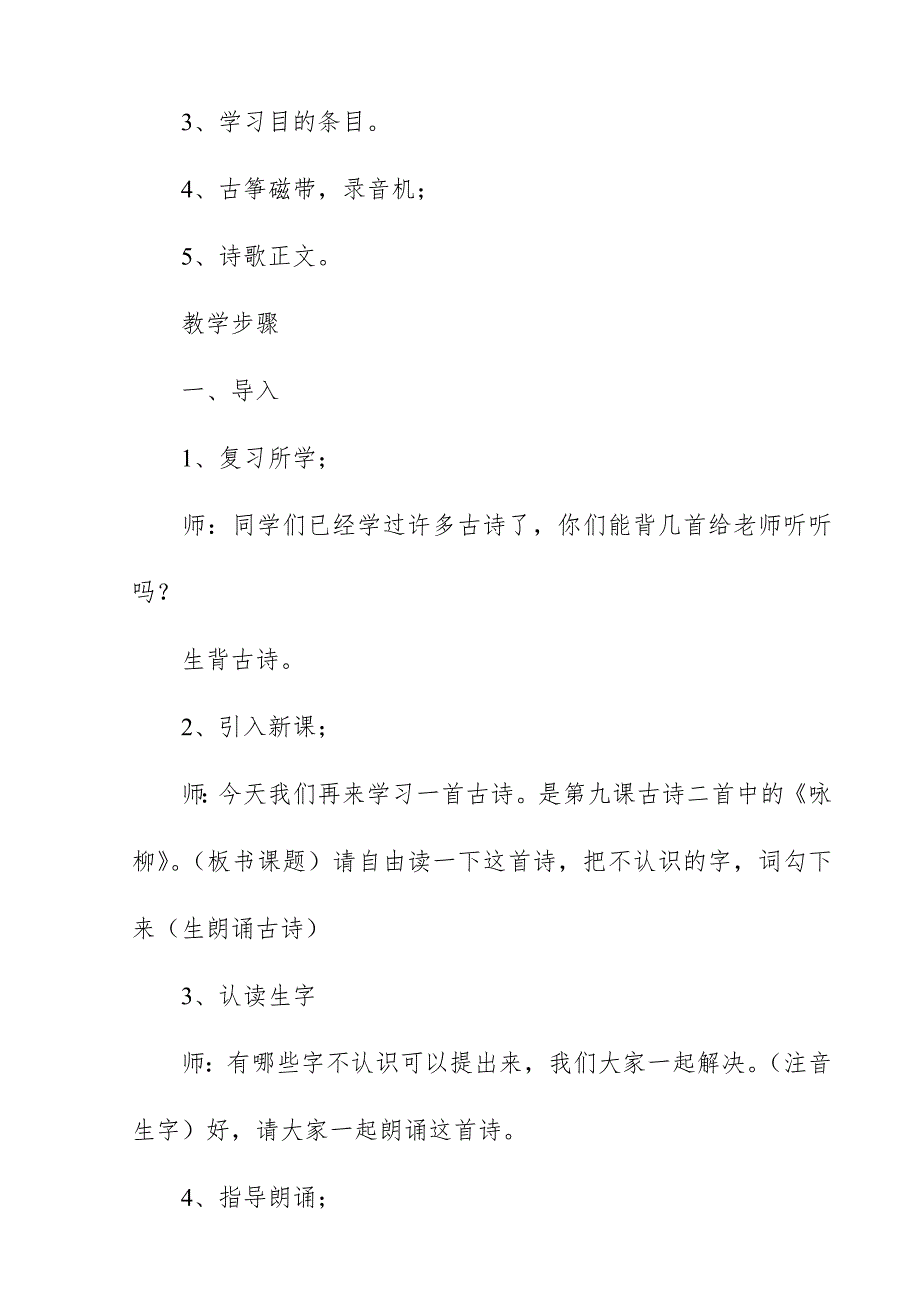 2018新人教版部编本二年级下册语.doc_第2页