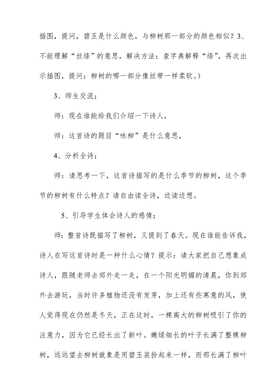 2018新人教版部编本二年级下册语.doc_第4页