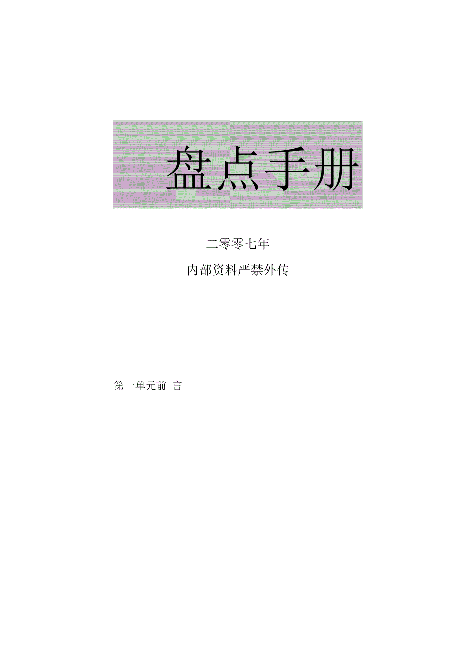 某超市盘点手册_第3页