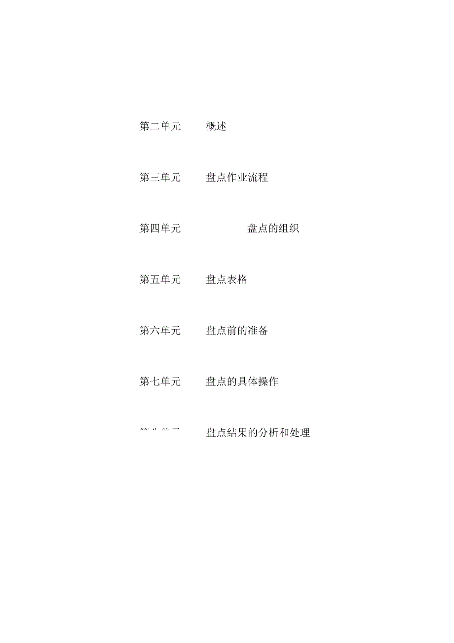 某超市盘点手册_第4页