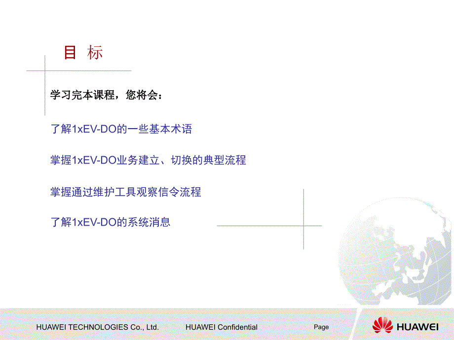 CEVDORevA信令流程和系统消息介绍0522A10_第2页