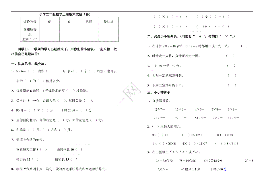 北师大提高版小学数学二年级上册期末试题及答案_第1页