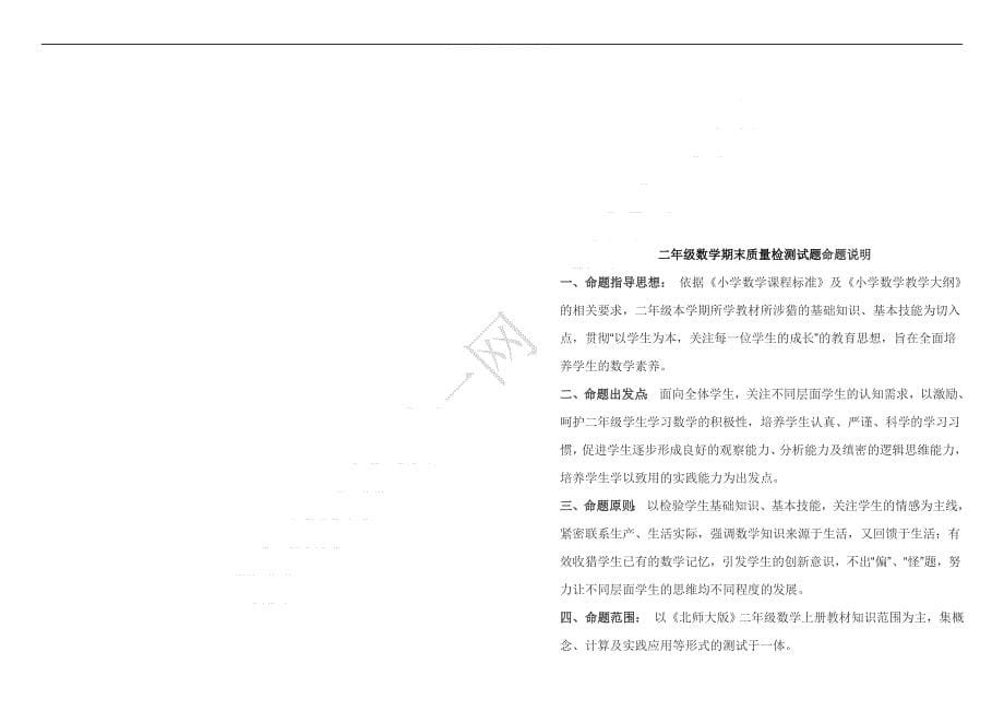 北师大提高版小学数学二年级上册期末试题及答案_第5页