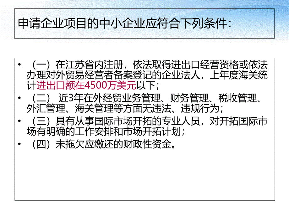 外经贸扶持政策培训_第4页