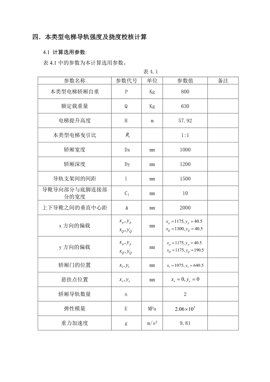 导轨强度及变形计算_第2页