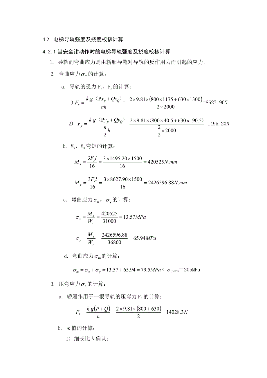 导轨强度及变形计算_第3页