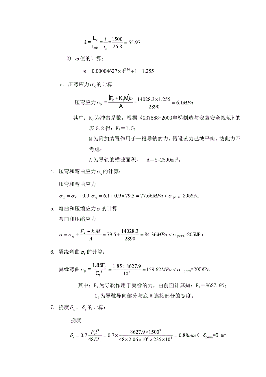 导轨强度及变形计算_第4页