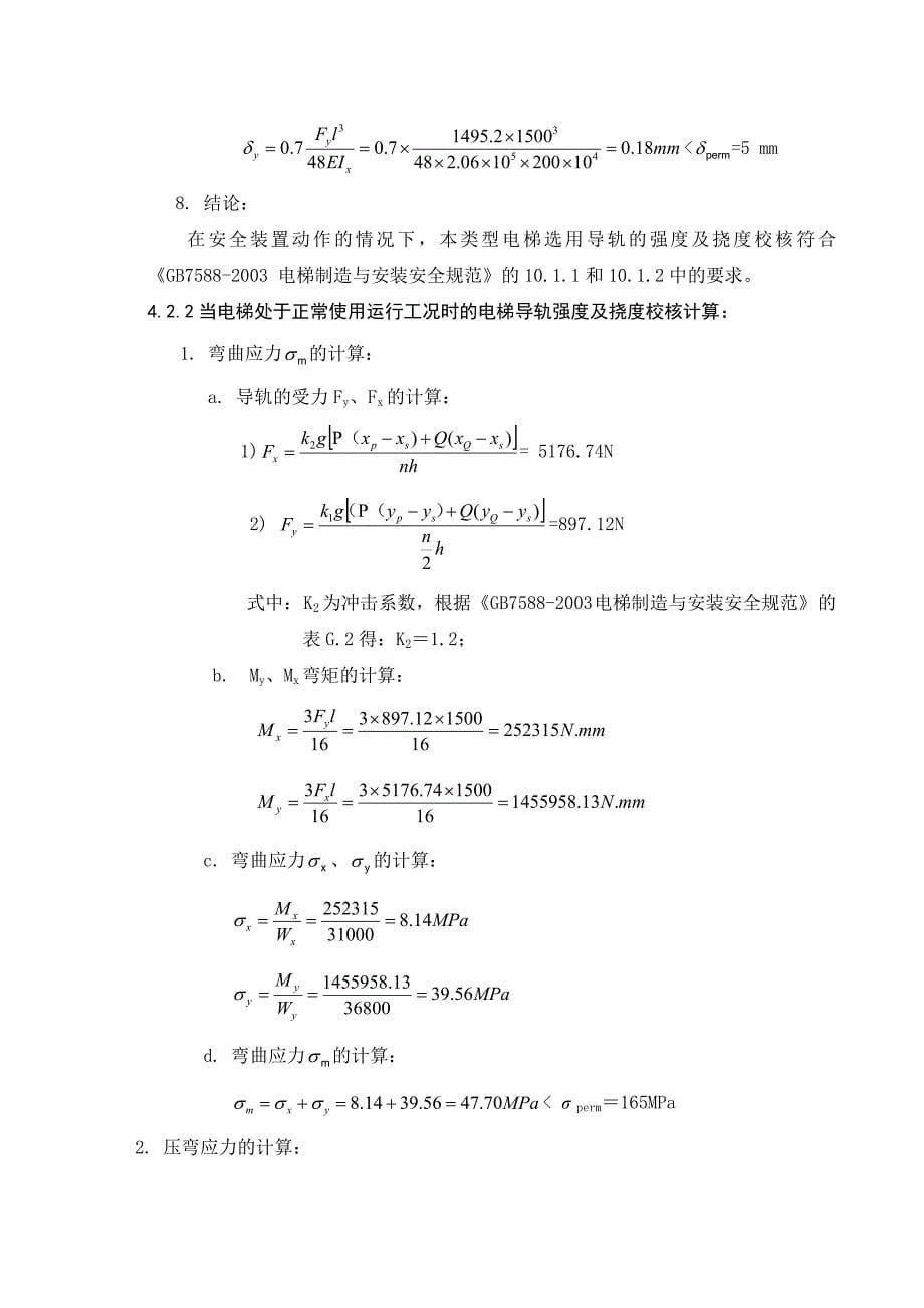 导轨强度及变形计算_第5页