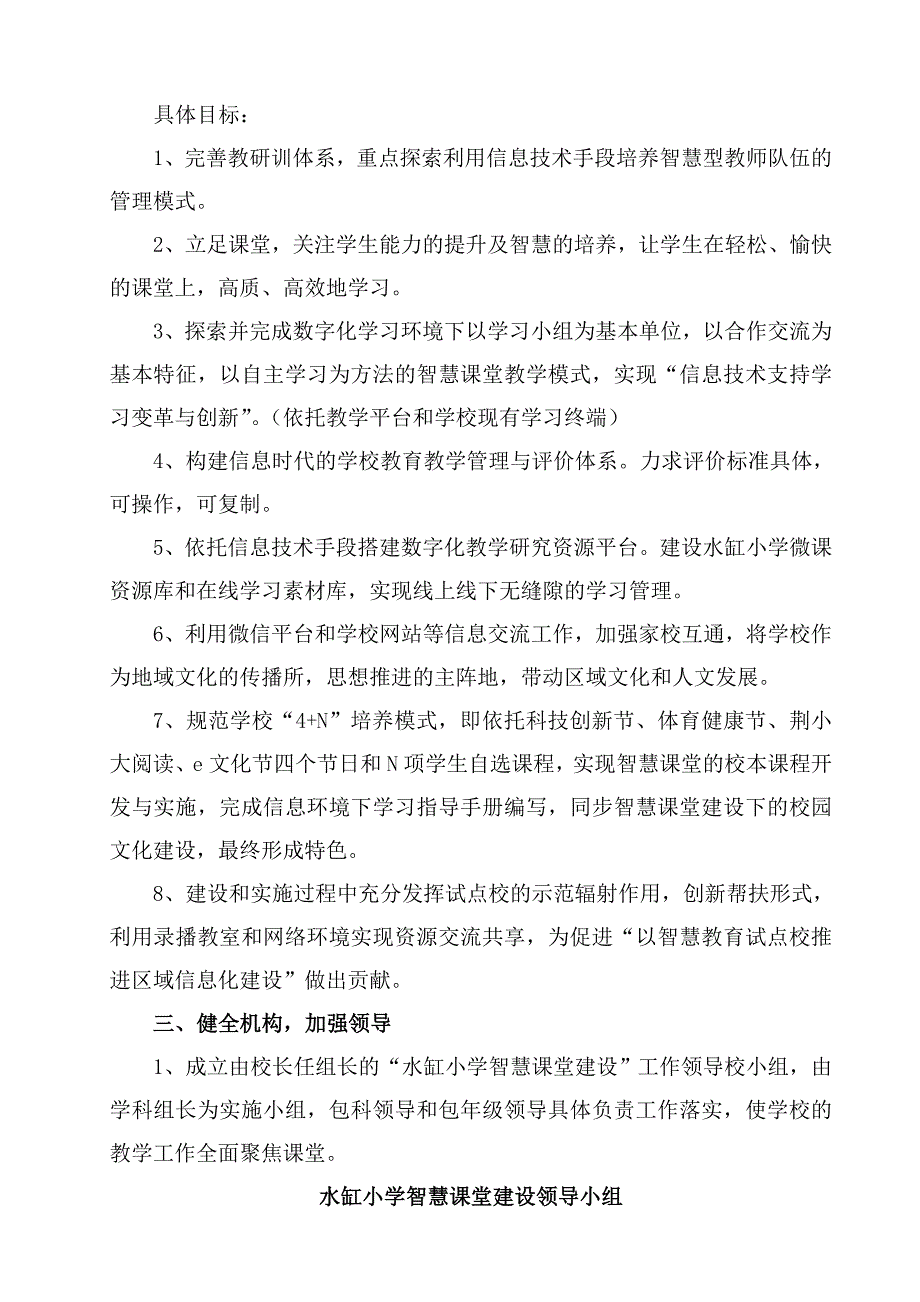 小学智慧课堂建设实施方案_第2页