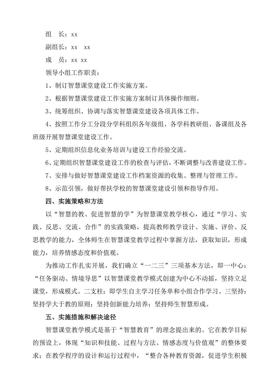 小学智慧课堂建设实施方案_第3页