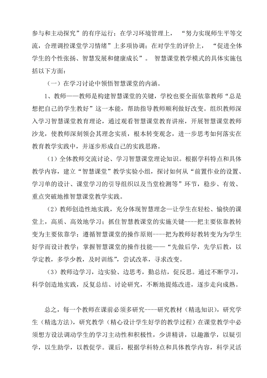 小学智慧课堂建设实施方案_第4页