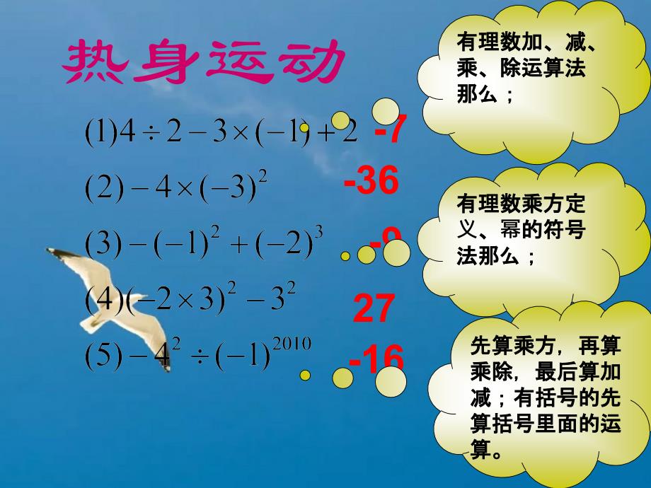 七年级上册数学第二章有理数混合运算复习ppt课件_第2页