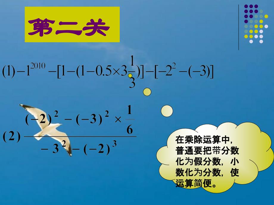 七年级上册数学第二章有理数混合运算复习ppt课件_第4页