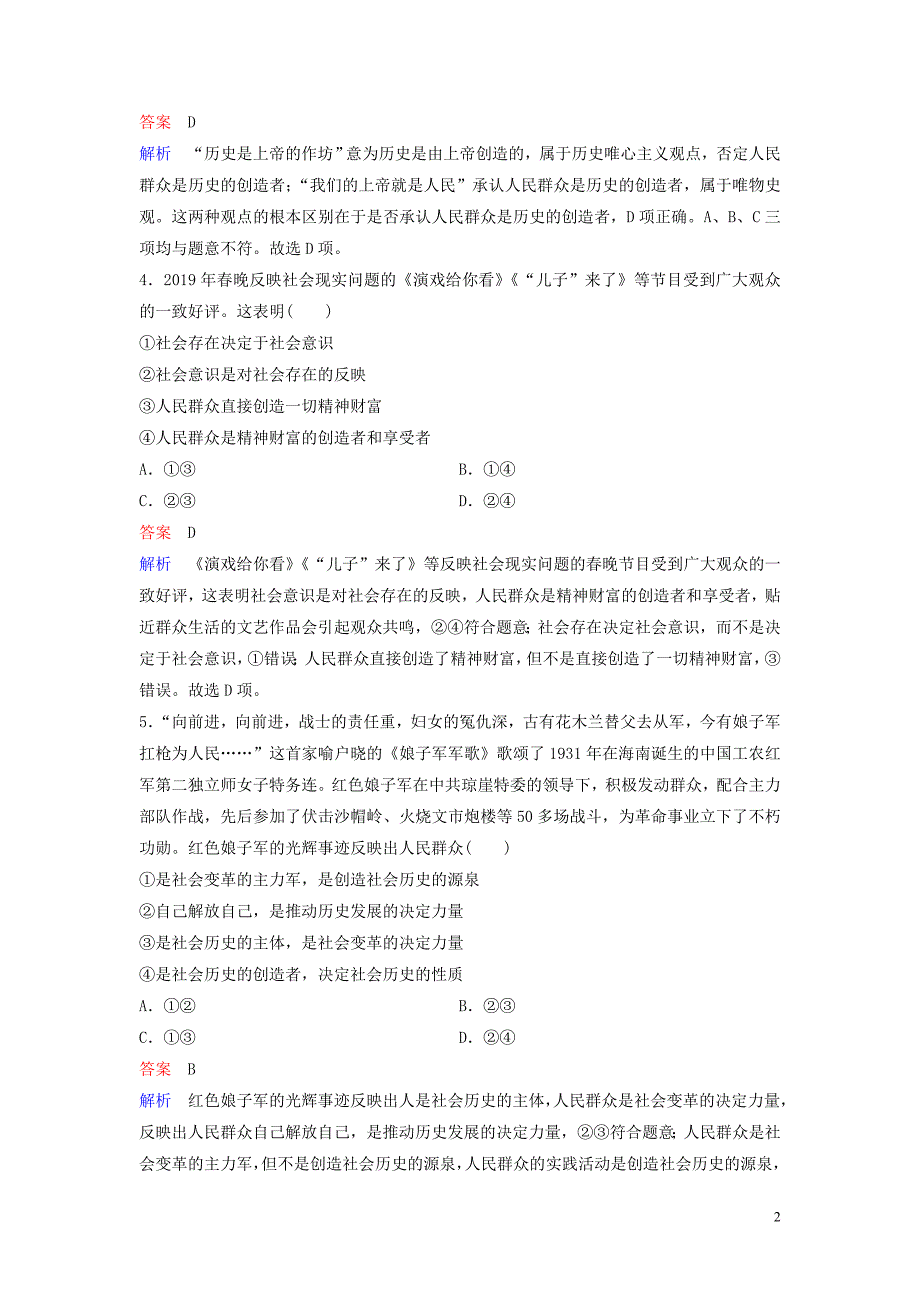 2019-2020学年高中政治 课时作业22 社会历史的主体 新人教版必修4_第2页