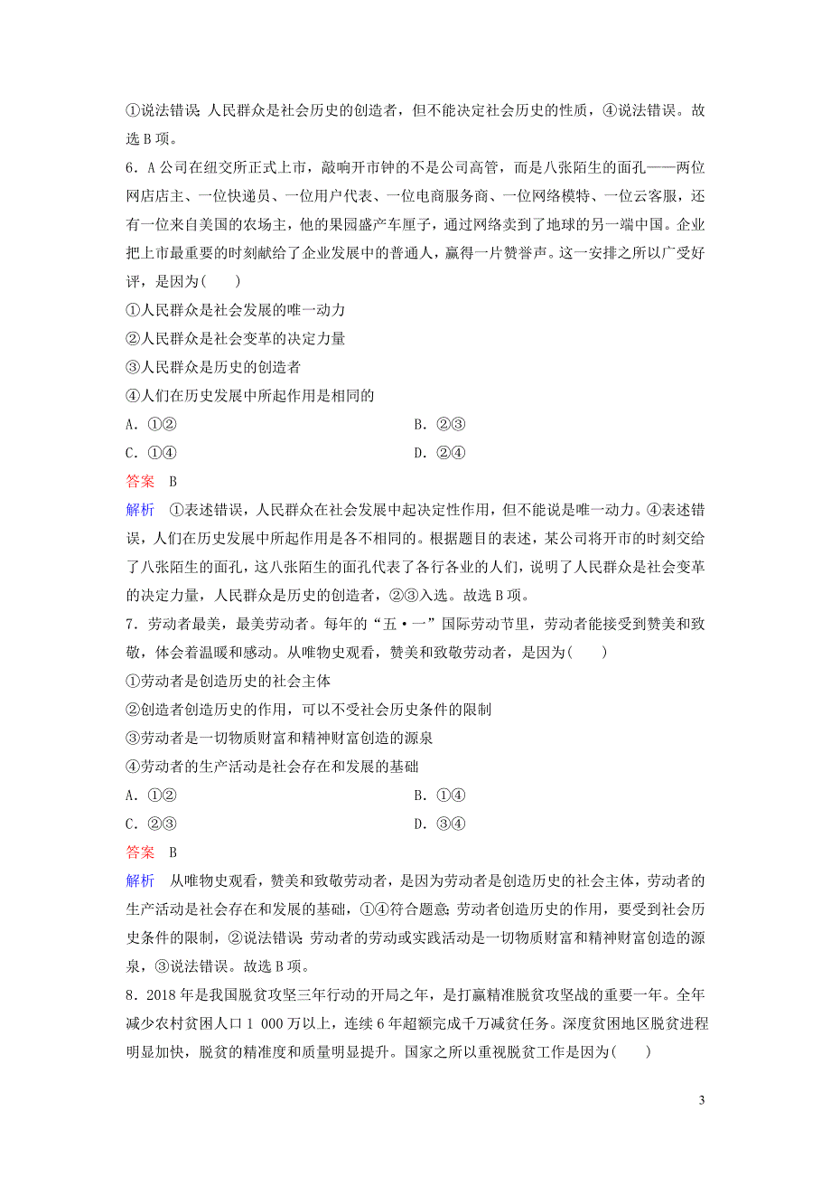 2019-2020学年高中政治 课时作业22 社会历史的主体 新人教版必修4_第3页