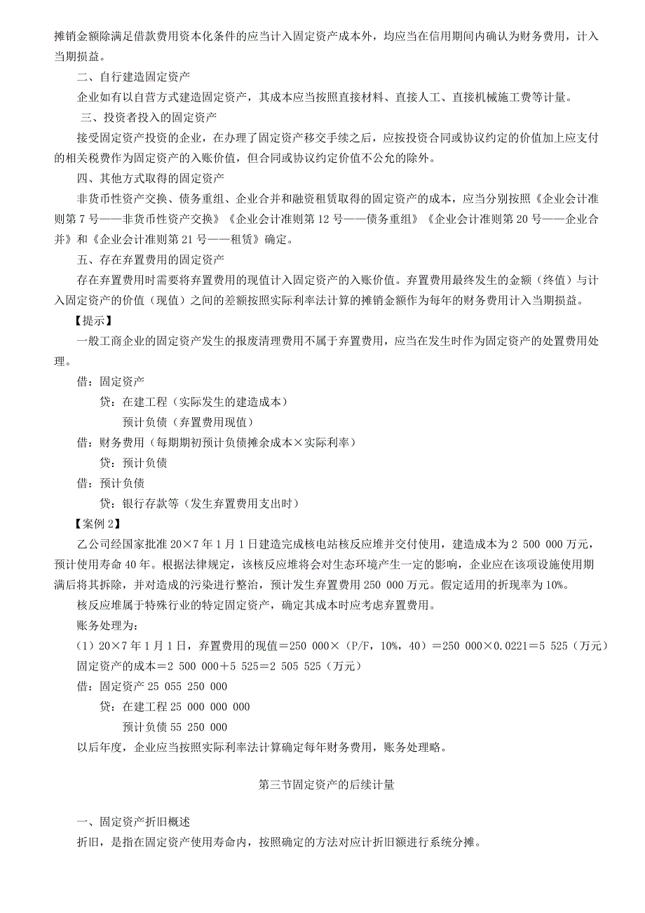 《企业会计准则第——固定资产》解读_第3页