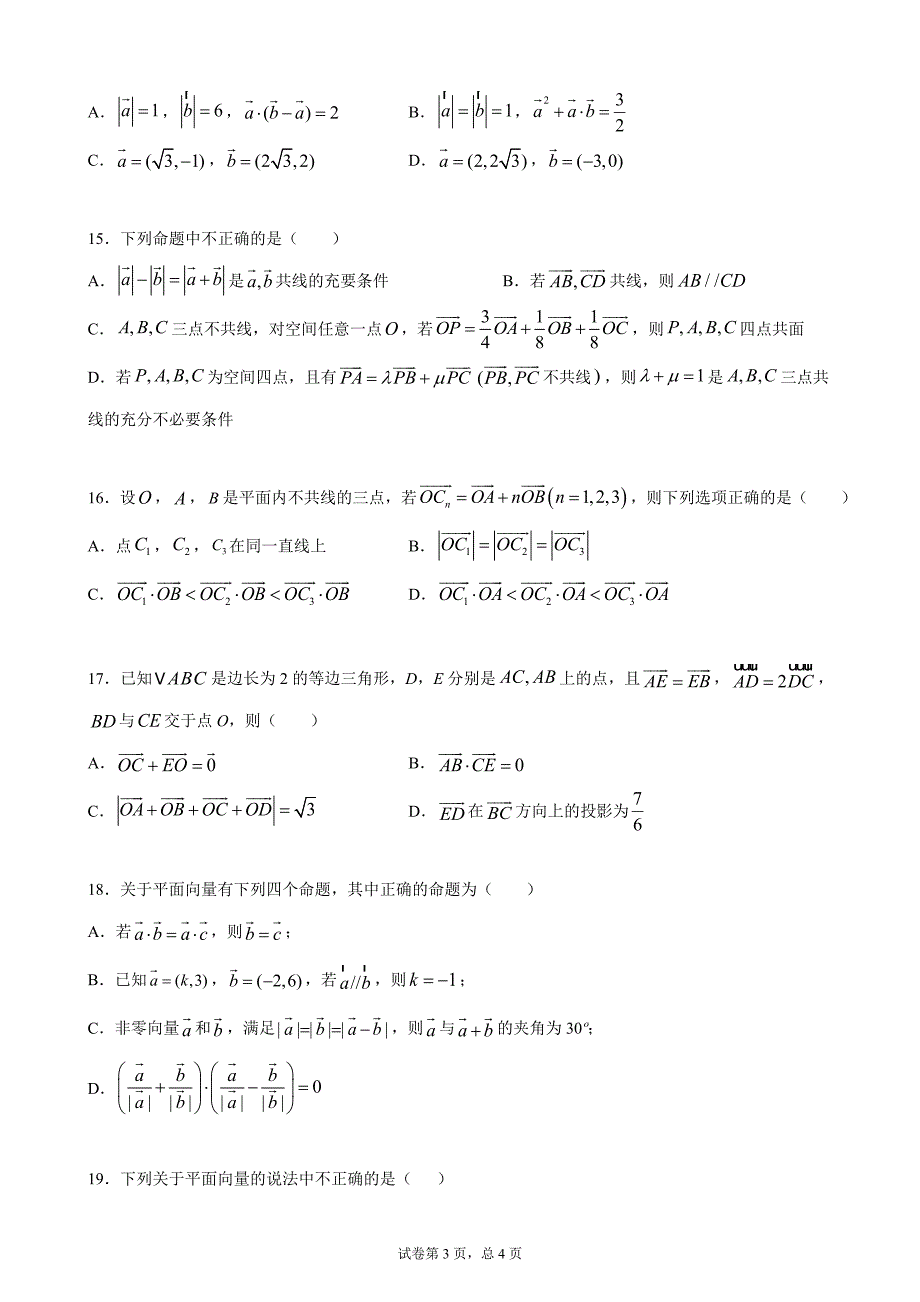 平面向量训练多选题.doc_第3页