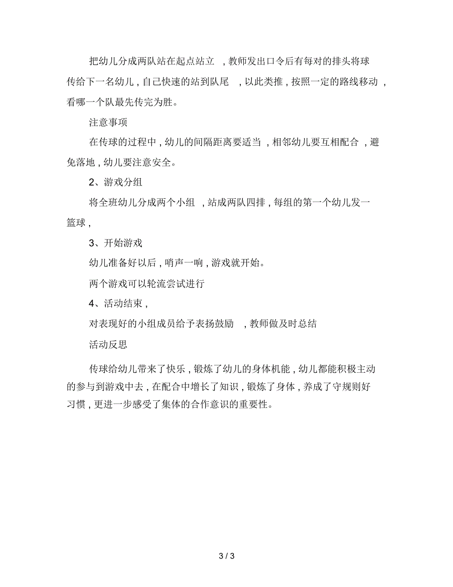 幼儿园大班户外游戏活动：传球_第3页